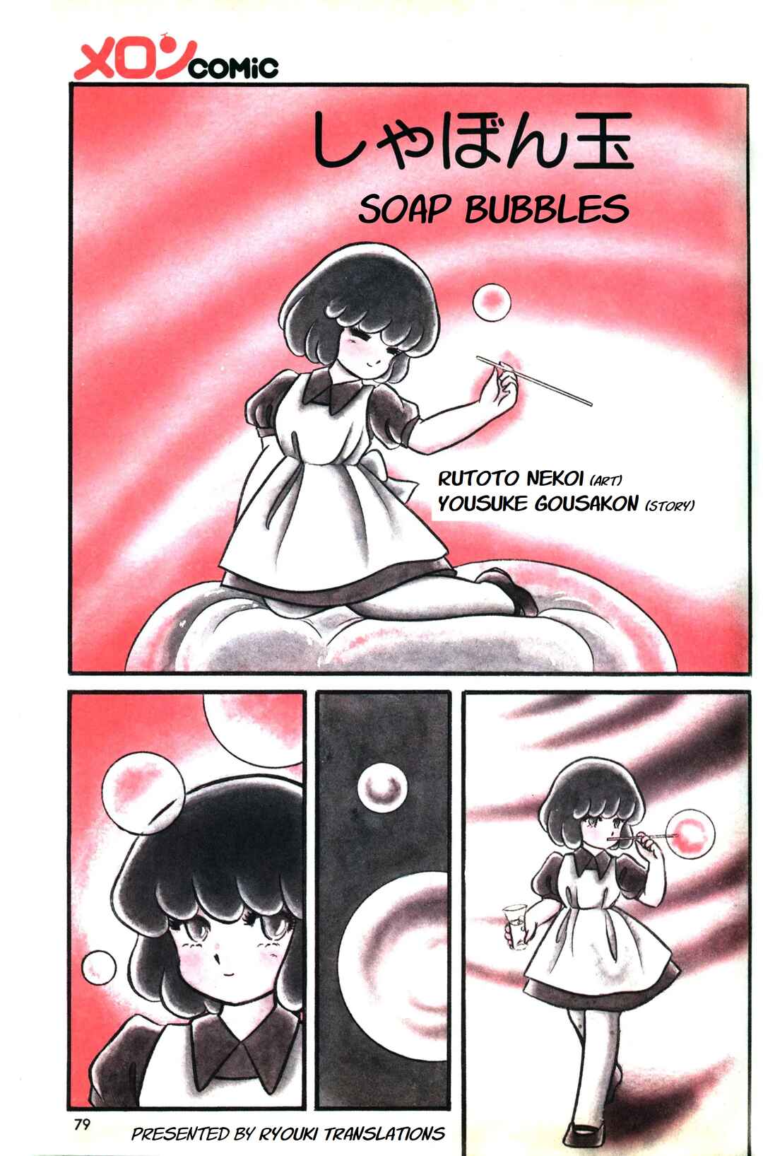 Page 1 Chapter Unknown_4951 Shabondama