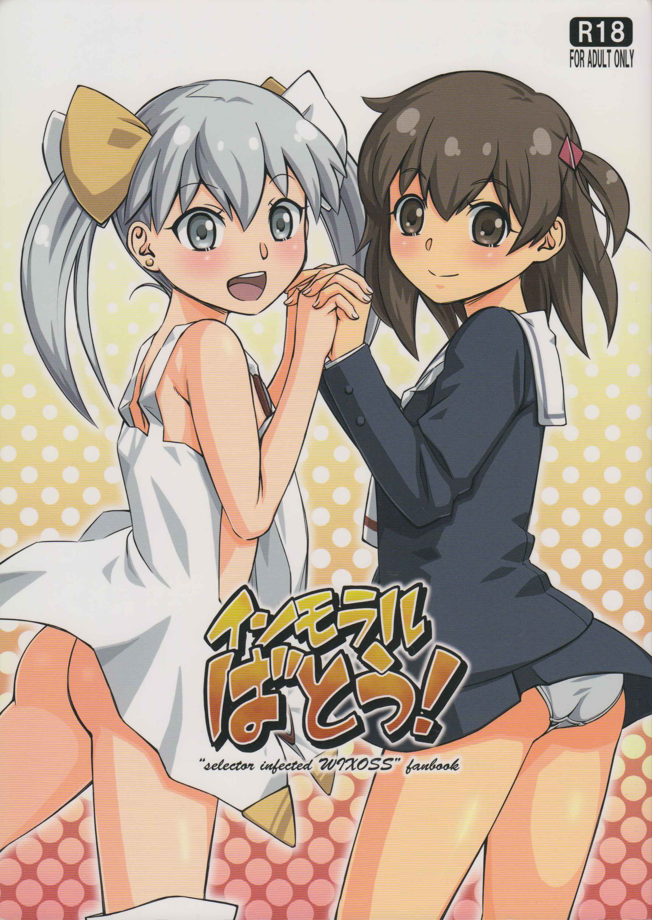 Page 1 Chapter Unknown_441b Selector Infected WIXOSS - Immoral Batou! (Doujinshi)