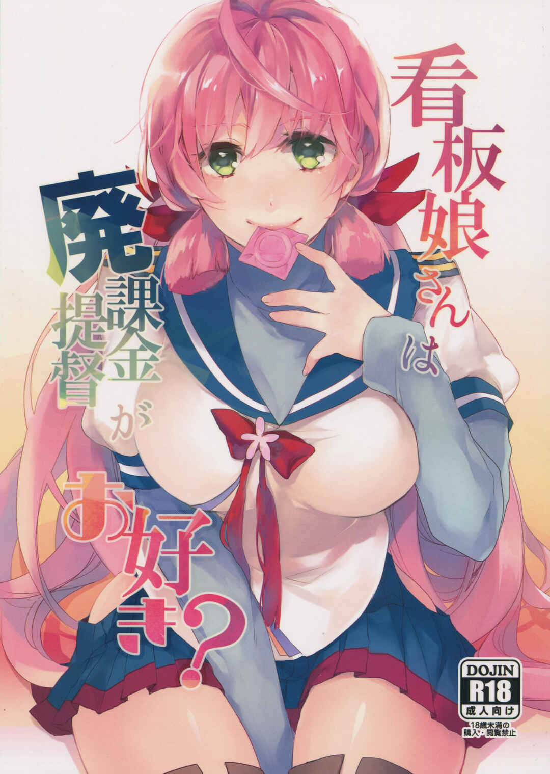 Page 1 Chapter Unknown_8896 Kantai Collection -KanColle- Kanban Musume-san wa Haikakin Teitoku ga Osuki? (Doujinshi)