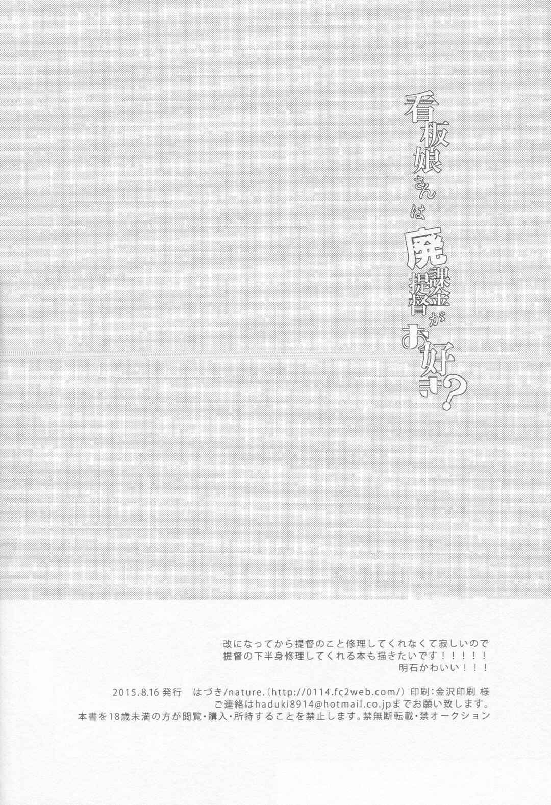 Page 20 Chapter Unknown_8896 Kantai Collection -KanColle- Kanban Musume-san wa Haikakin Teitoku ga Osuki? (Doujinshi)