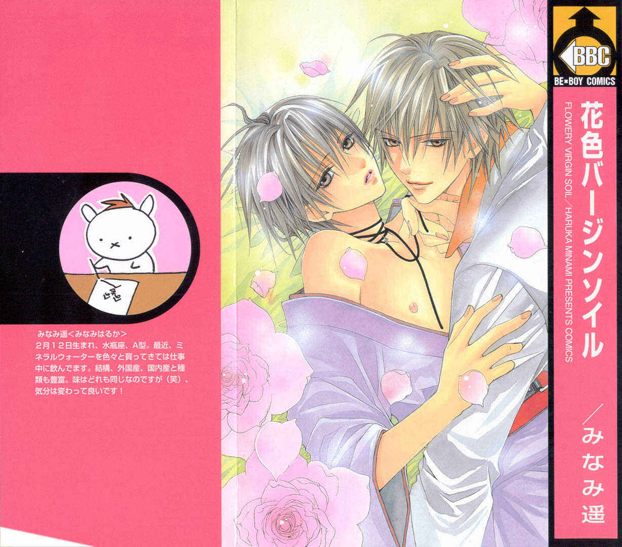 Page 1 Chapter 4 Hanairo Virgin Soil