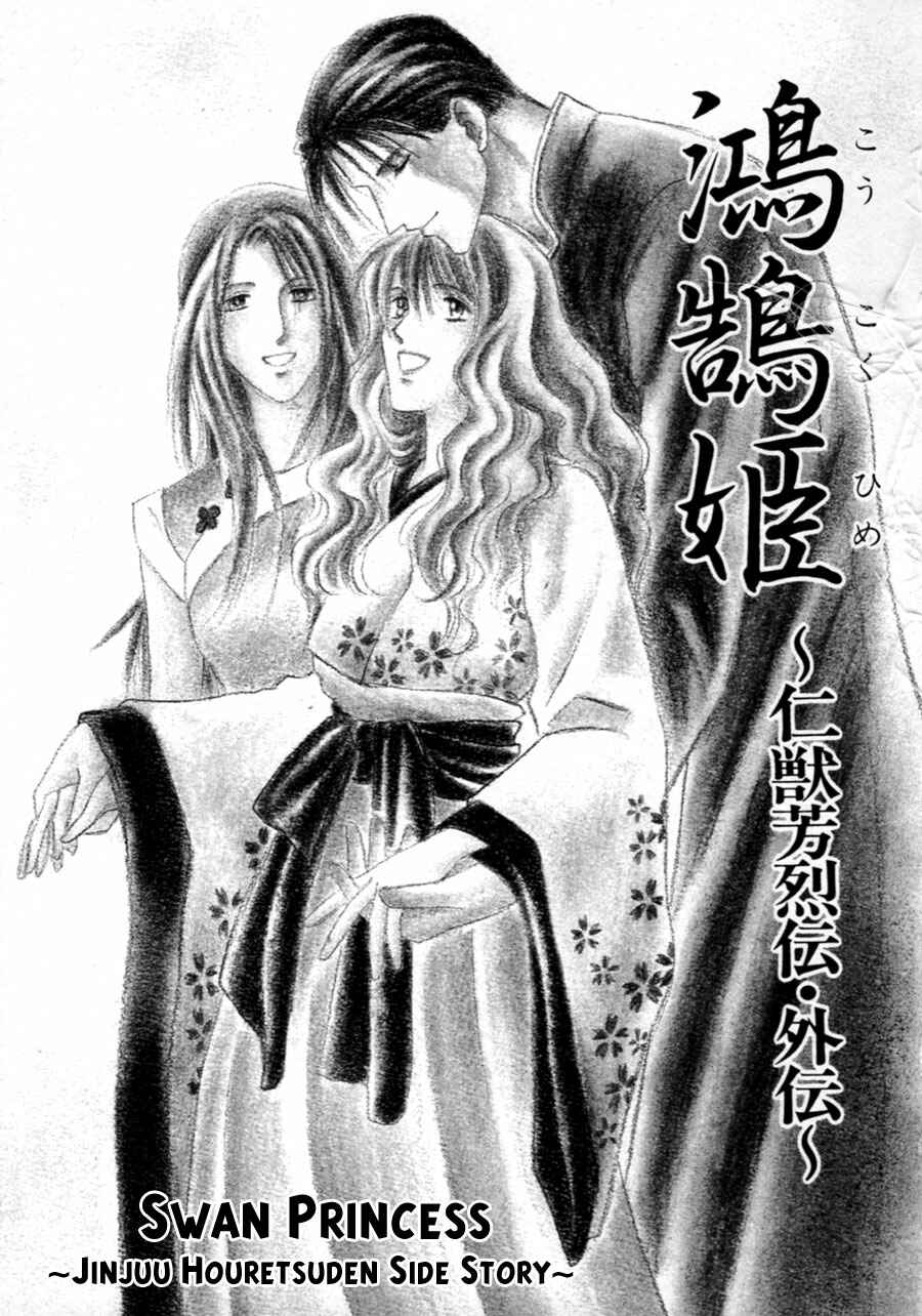 Page 2 Chapter 37.5 Jinjuu Houretsuden