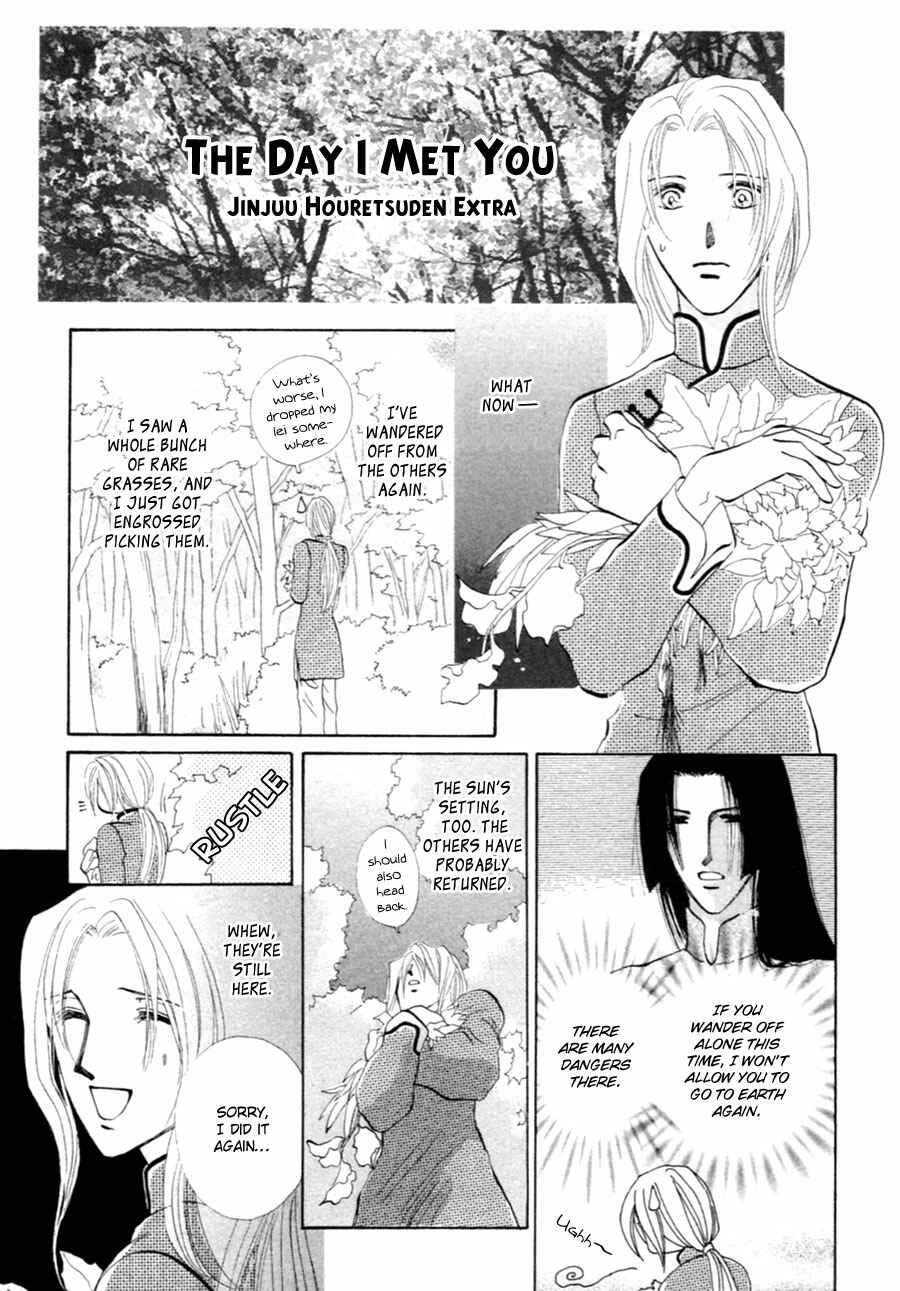 Page 53 Chapter 37.5 Jinjuu Houretsuden