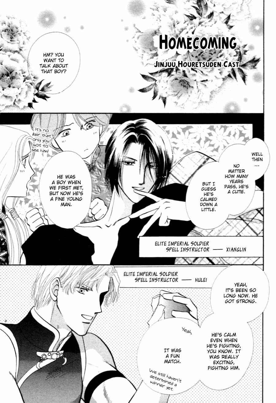 Page 63 Chapter 37.5 Jinjuu Houretsuden