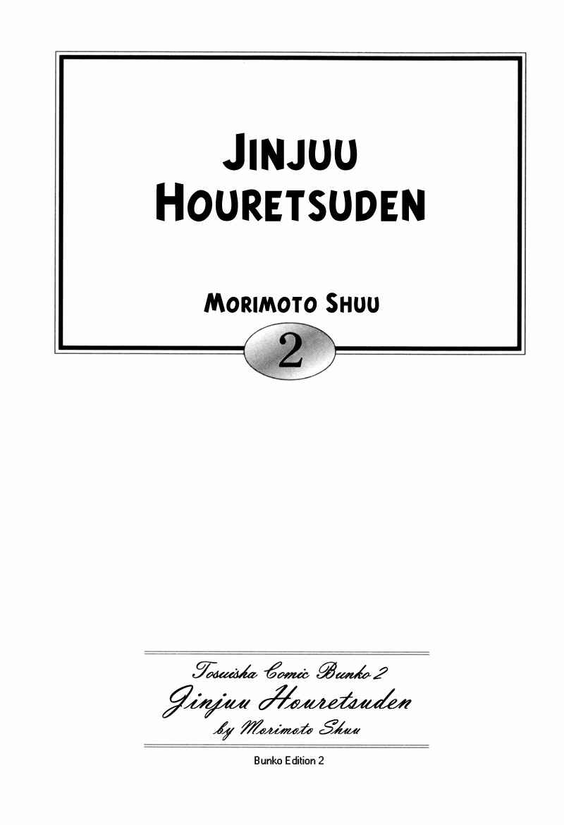 Page 3 Chapter 6 Jinjuu Houretsuden