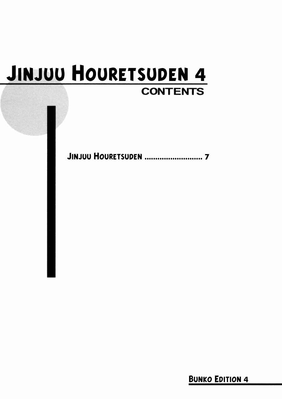 Page 5 Chapter 19 Jinjuu Houretsuden