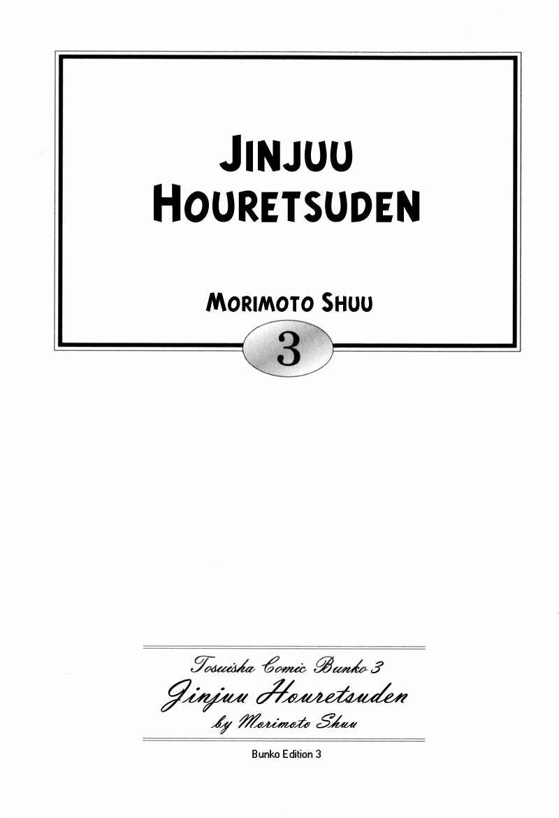 Page 3 Chapter 12 Jinjuu Houretsuden