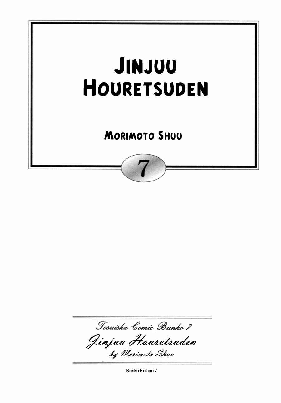 Page 4 Chapter 34 Jinjuu Houretsuden