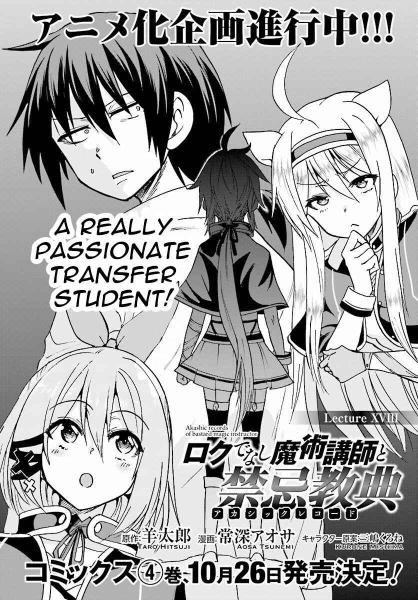 Page 3 Chapter 18 Rokudenashi Majutsu Koushi to Akashic Records