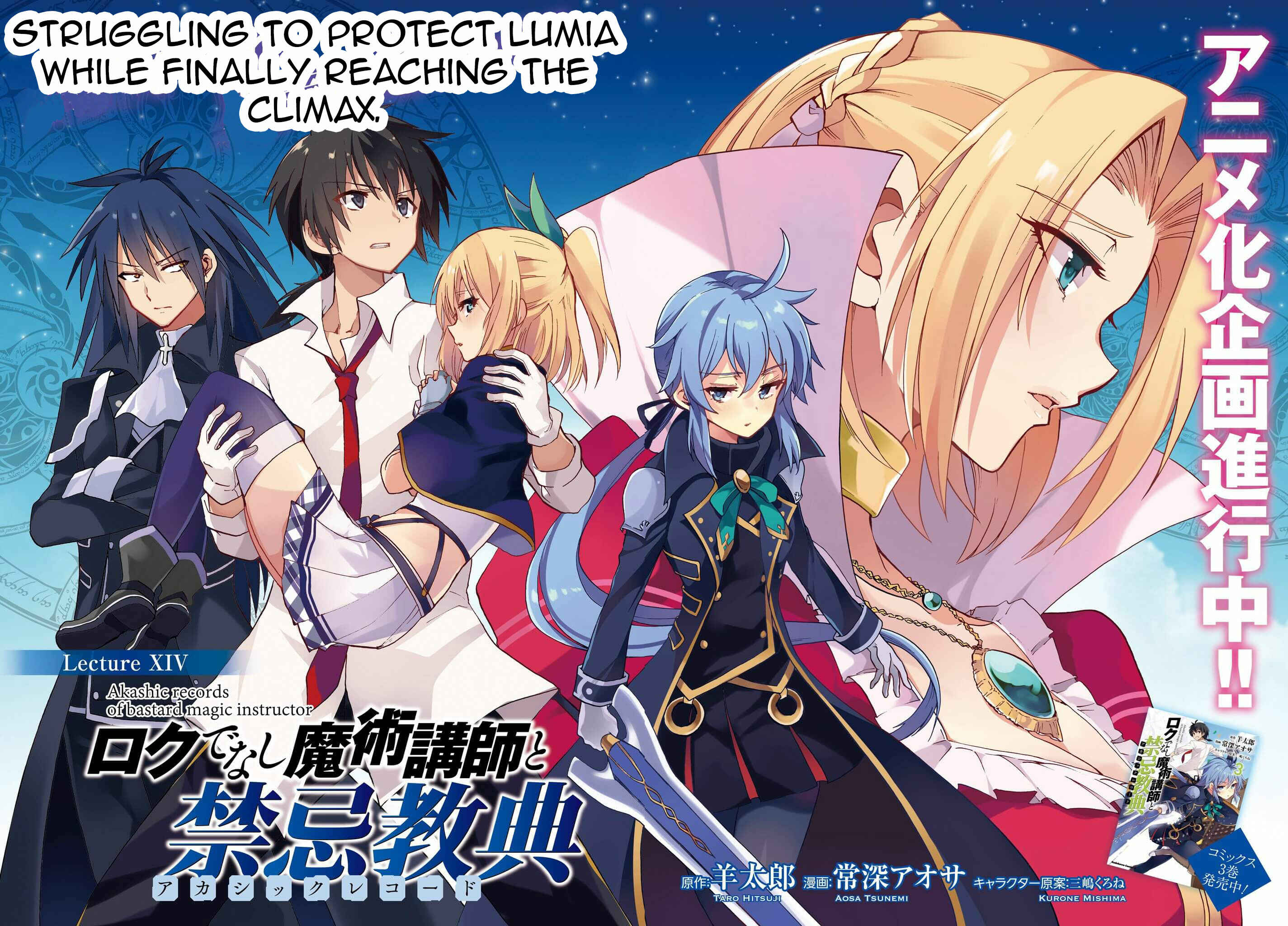 Page 3 Chapter 14 Rokudenashi Majutsu Koushi to Akashic Records