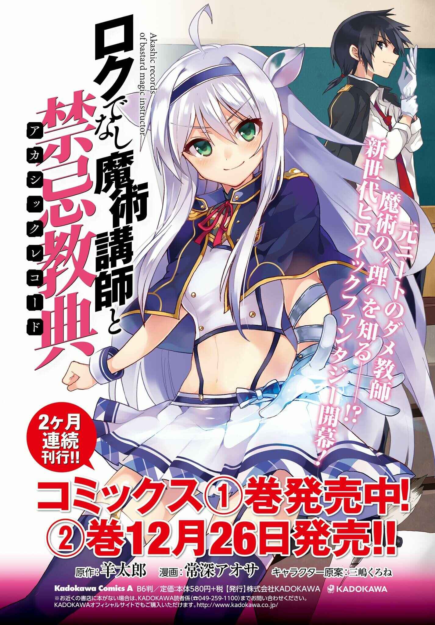 Page 3 Chapter 9.1 Rokudenashi Majutsu Koushi to Akashic Records