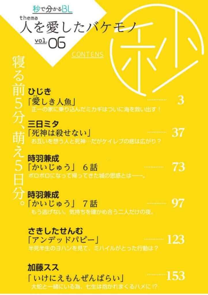 Page 3 Chapter 6 Shinigami wa Korosenai