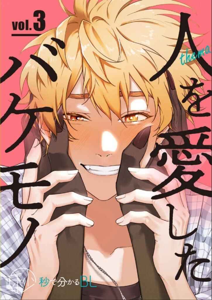 Page 3 Chapter 3 Shinigami wa Korosenai