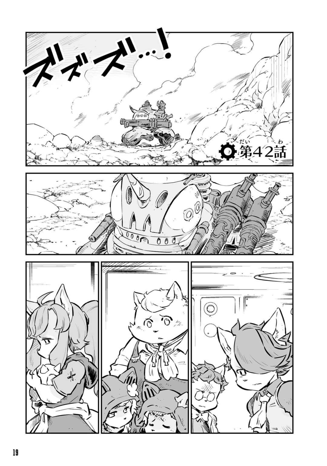 Page 1 Chapter 42 FUGA: Melodies of Steel