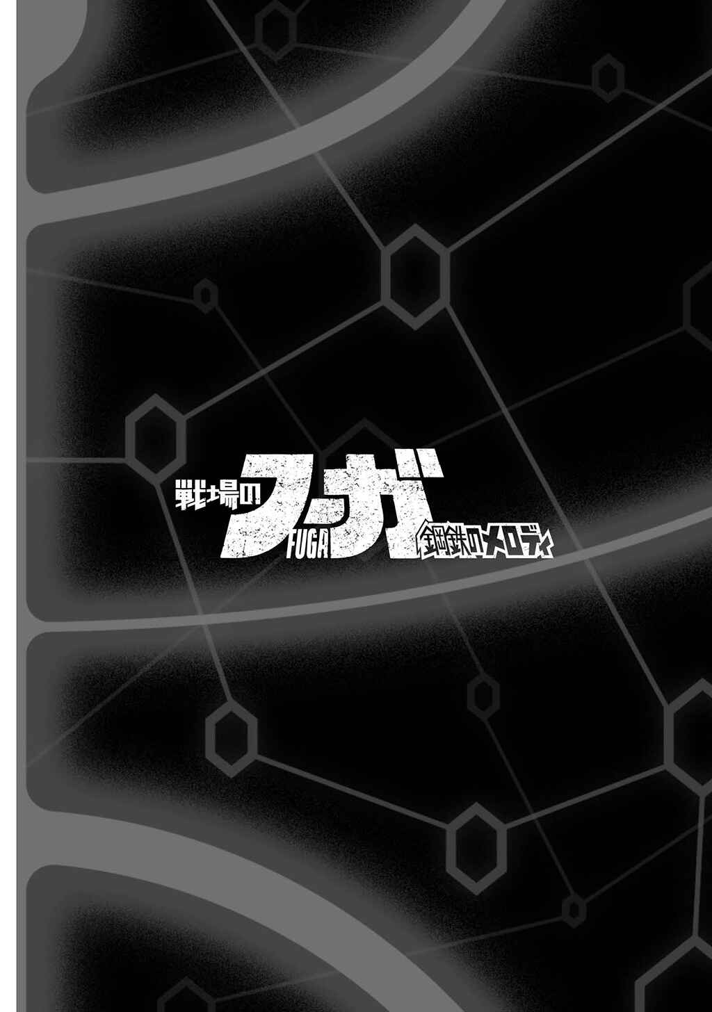 Page 14 Chapter 15 FUGA: Melodies of Steel
