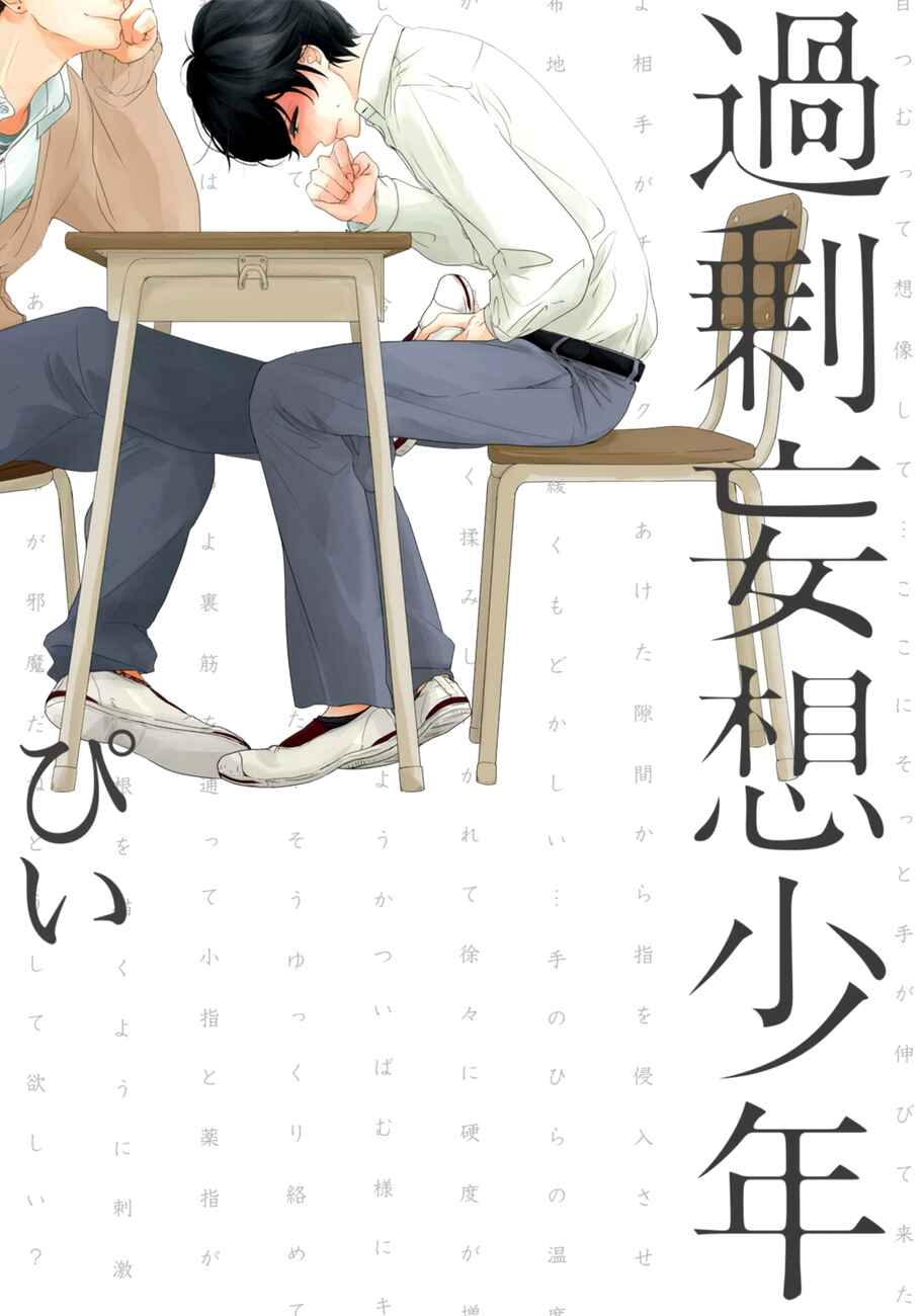 Page 1 Chapter 3 Kajou Mousou Shounen