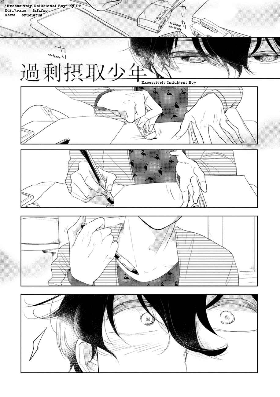 Page 2 Chapter 5.5 Kajou Mousou Shounen