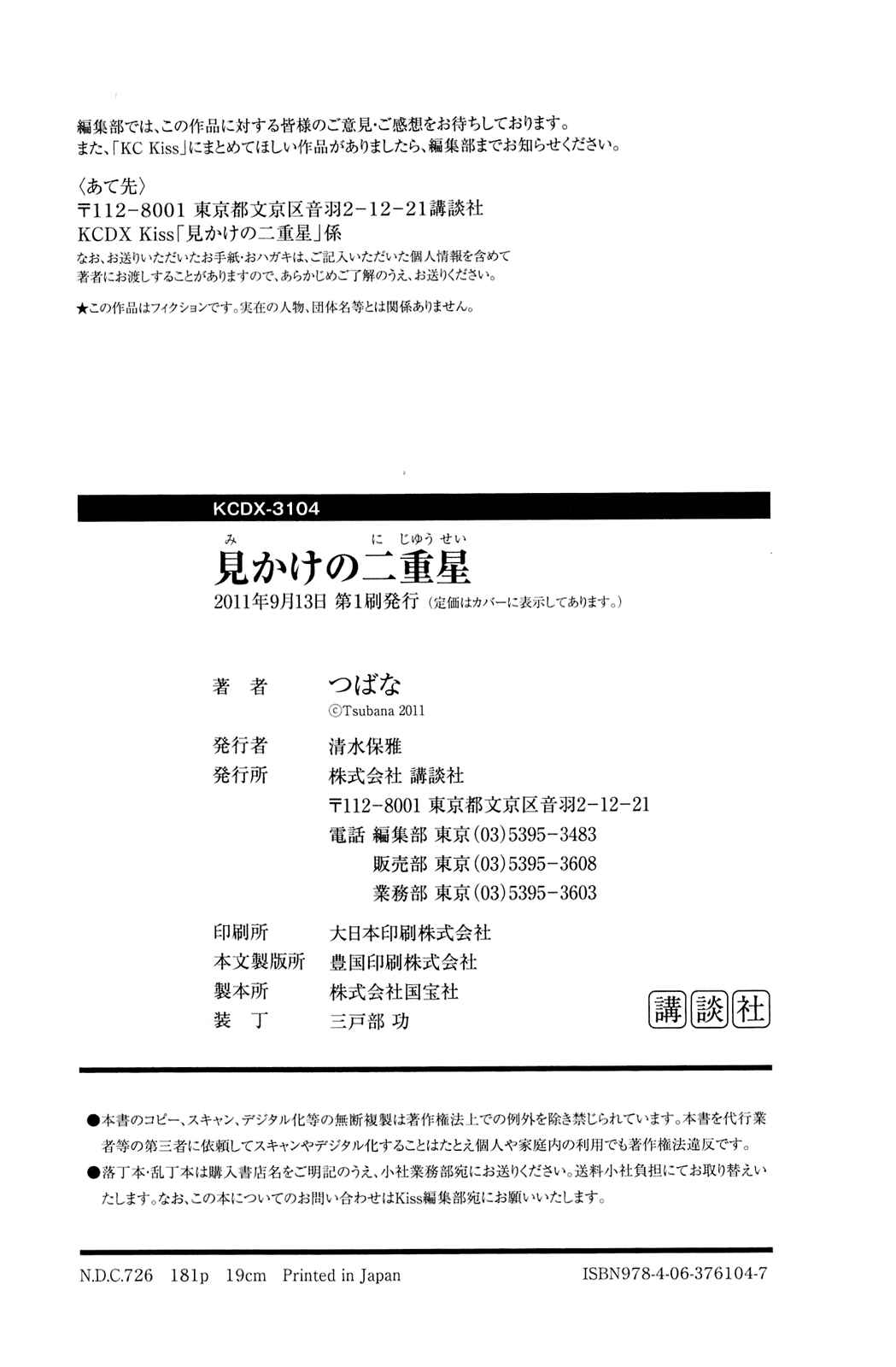 Page 31 Chapter 7 Mikake no Nijuusei