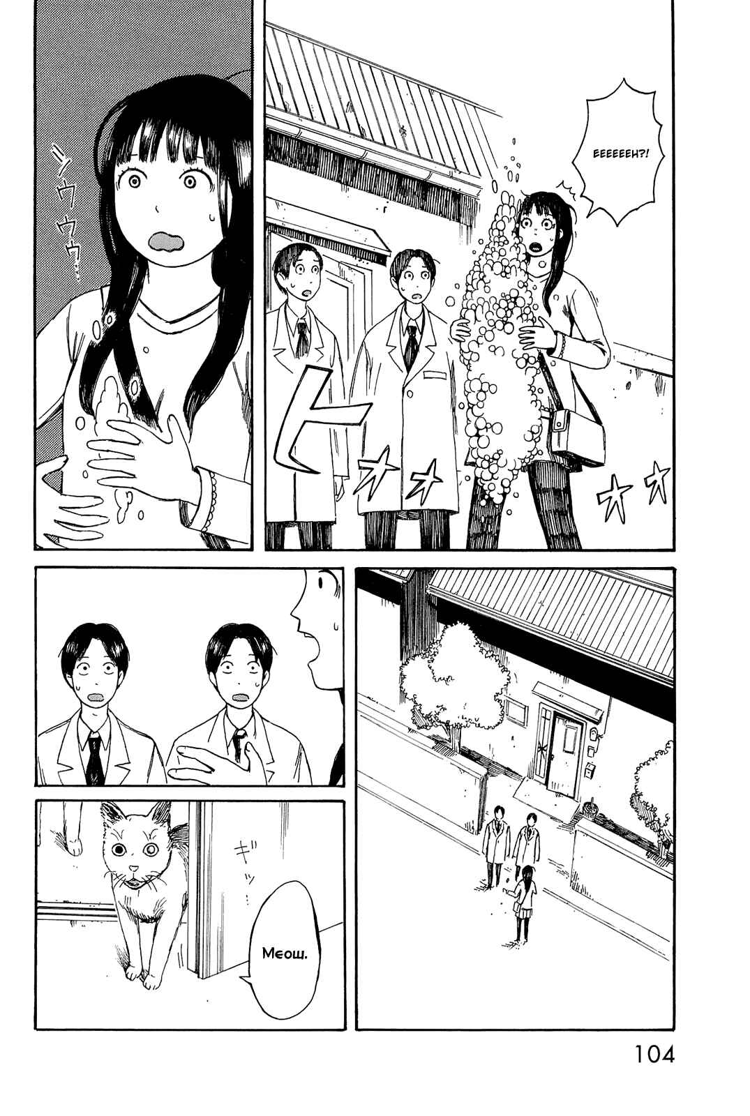 Page 24 Chapter 4 Mikake no Nijuusei