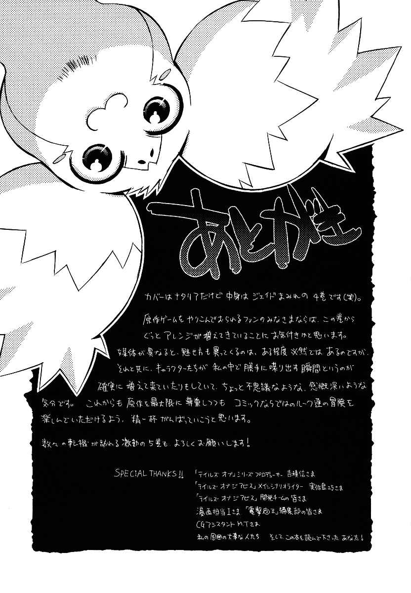 Page 47 Chapter 22 Tales of the Abyss