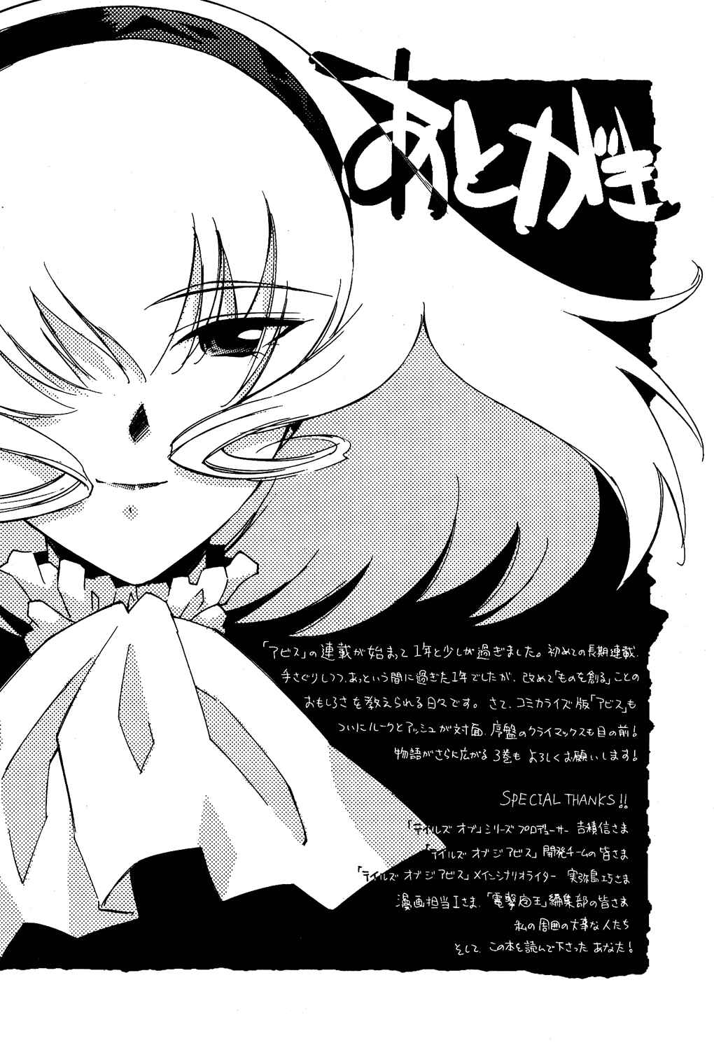 Page 42 Chapter 12 Tales of the Abyss