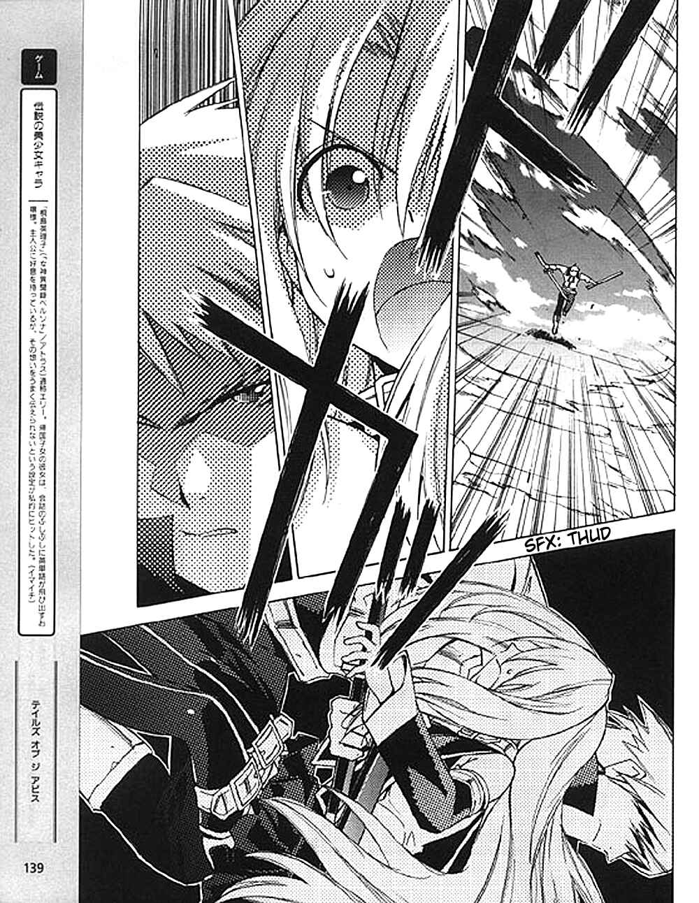 Page 25 Chapter 8 Tales of the Abyss