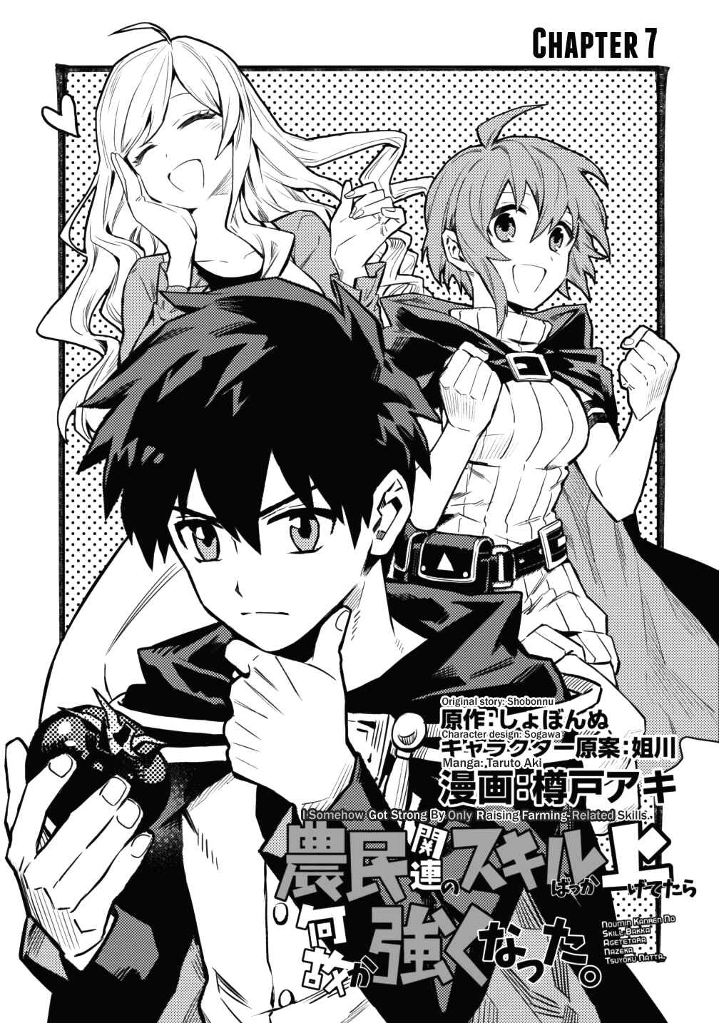 Page 3 Chapter 7 Nomin Kanren no Sukiru Bakka Agetetara Nazeka Tsuyoku Natta