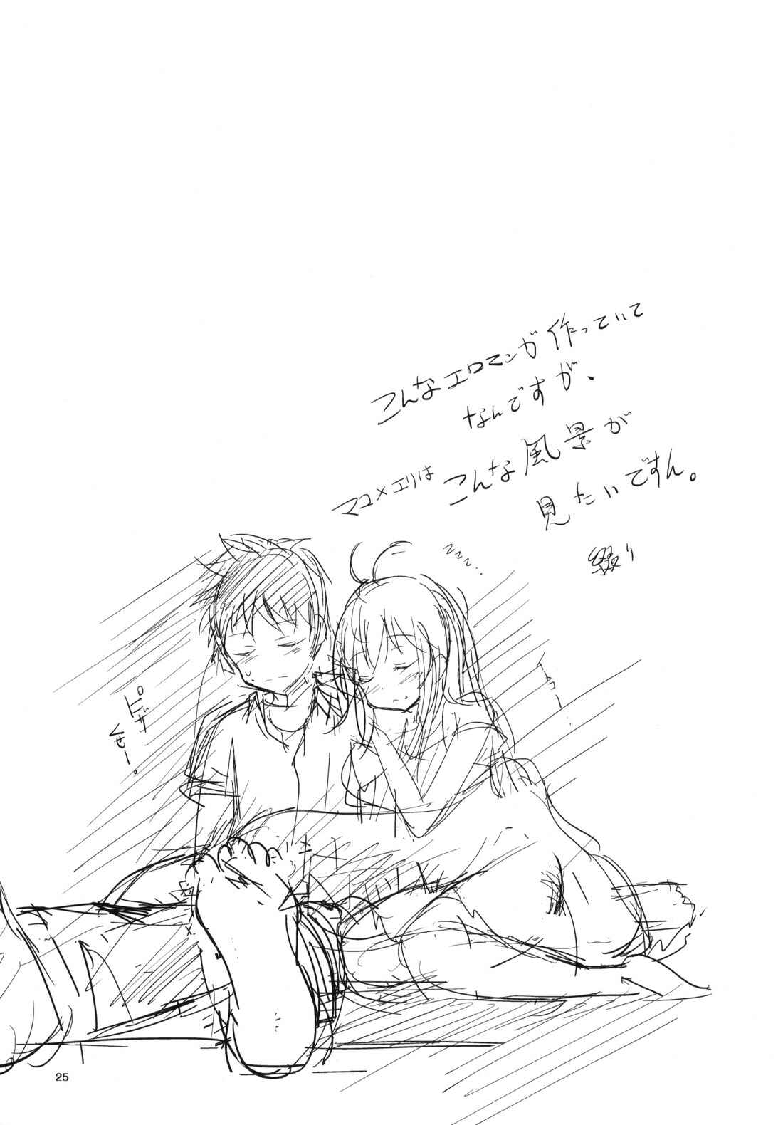 Page 24 Chapter Unknown_c433 Denpa Onna to Seishun Otoko - Denpa no Natsu, Erio no Natsu (Doujinshi)