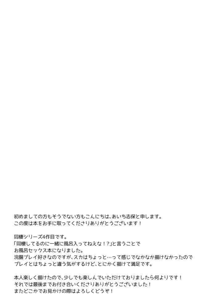 Page 26 Chapter 4 Dousei Hajimemashita