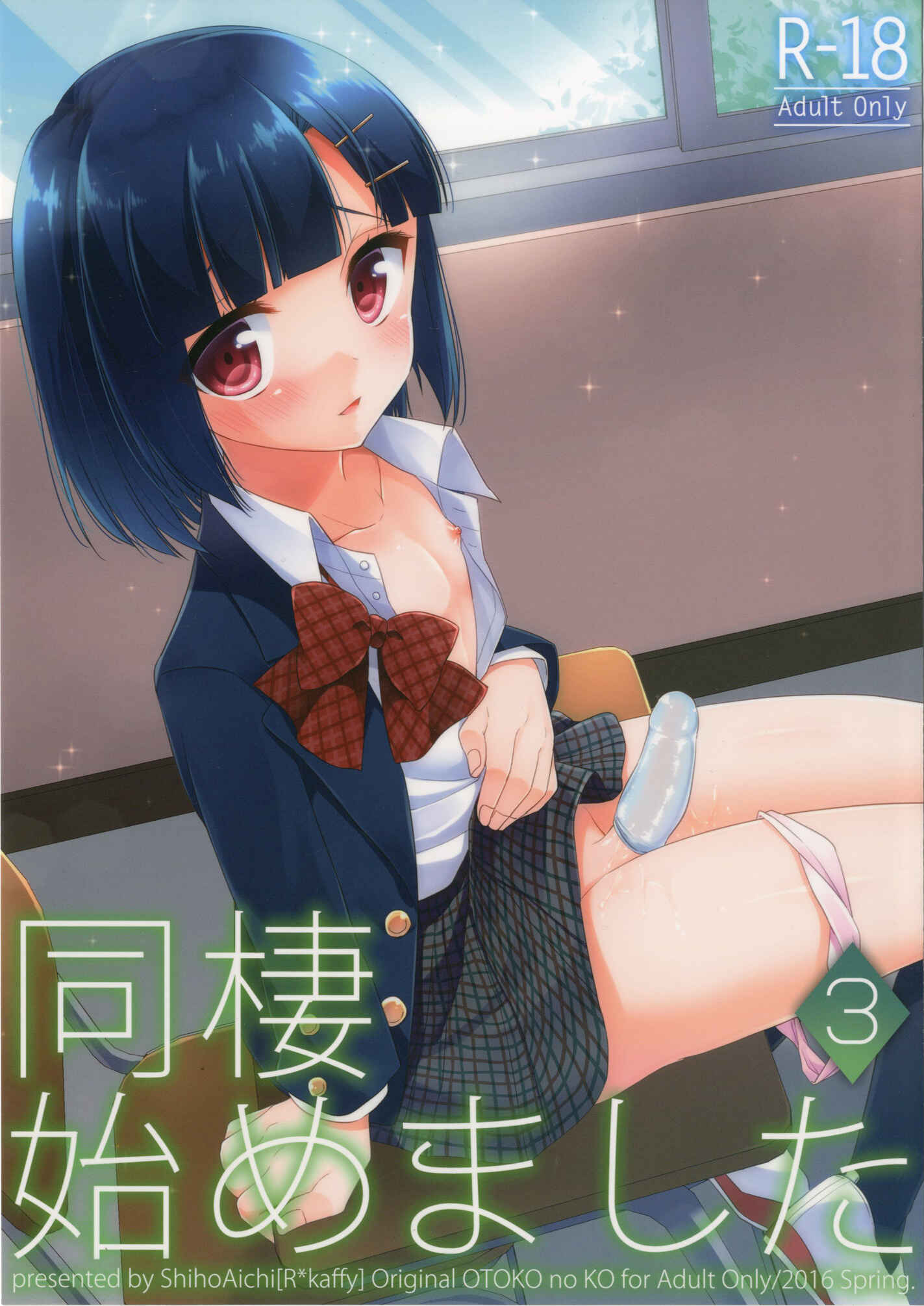Page 1 Chapter 3 Dousei Hajimemashita