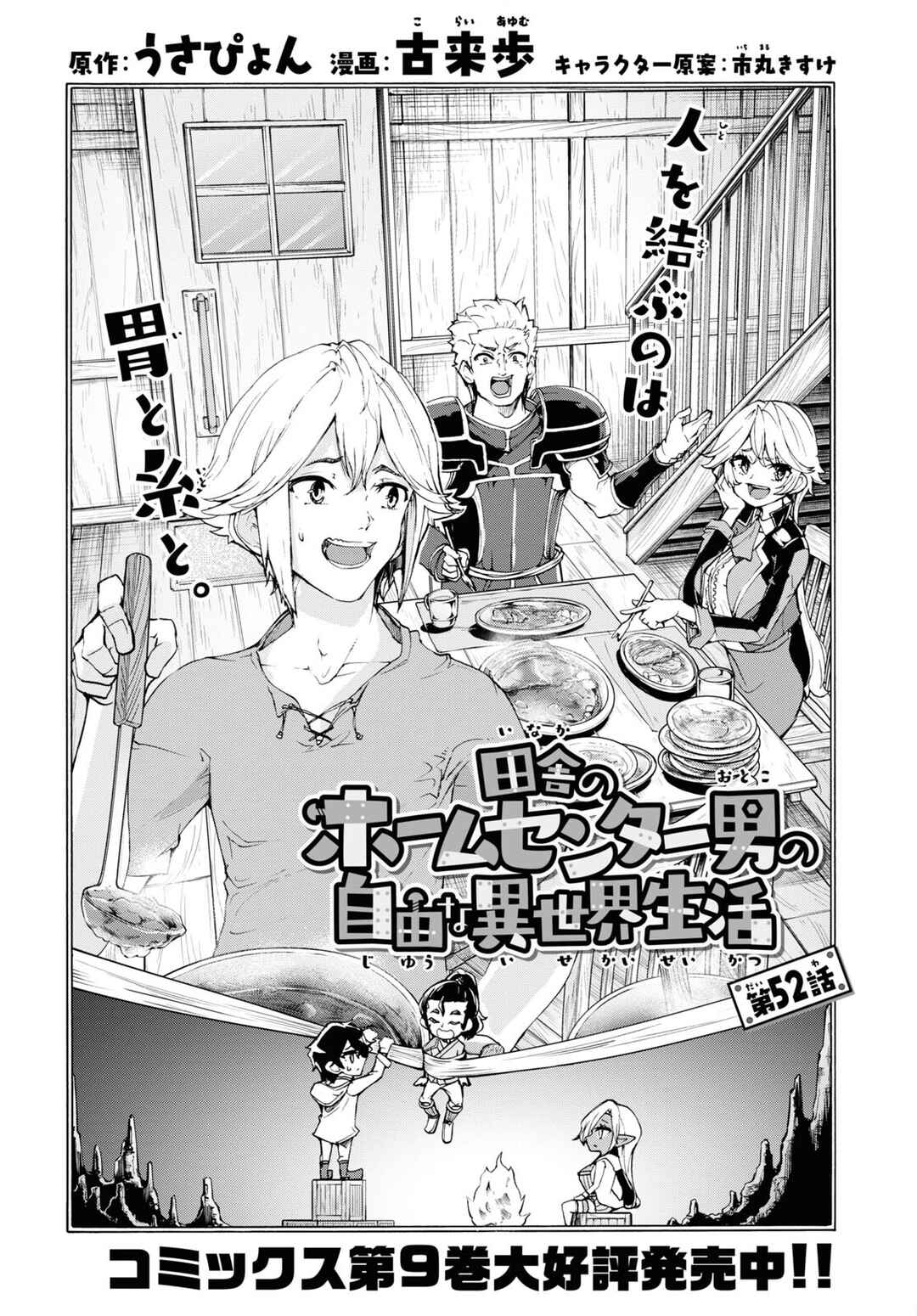 Page 6 Chapter 52 The Home Improvement Store Employee Building an Agricultural Village in Another World