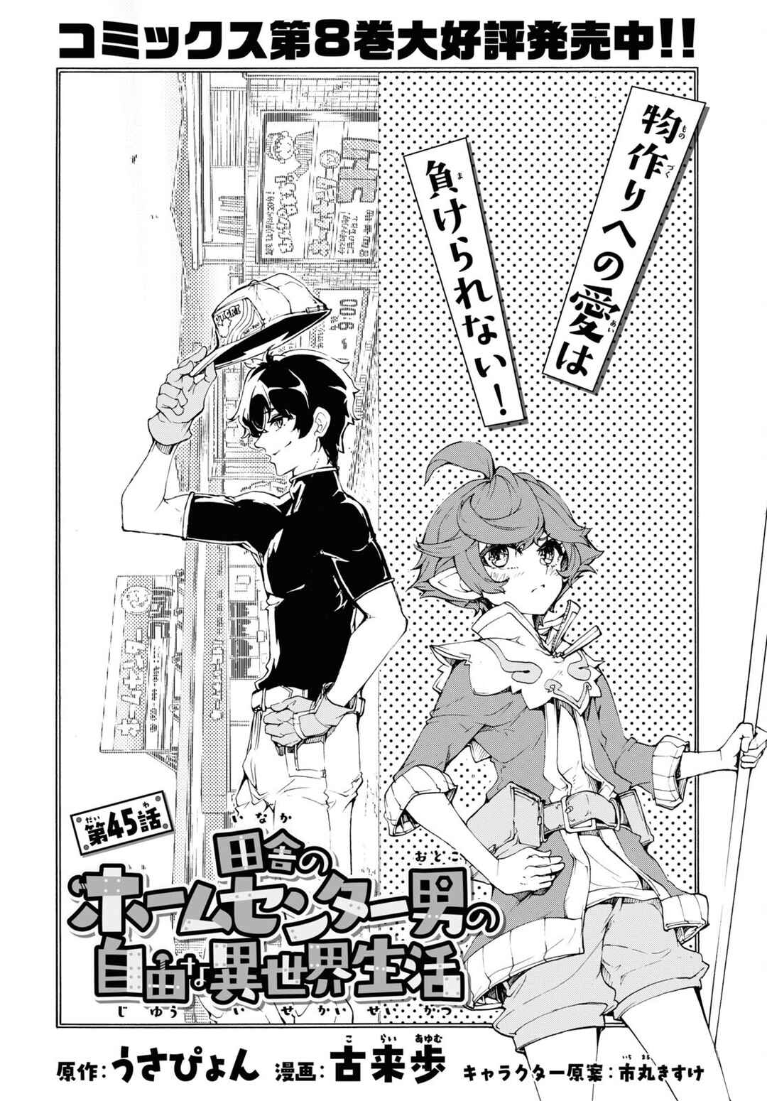 Page 5 Chapter 45 The Home Improvement Store Employee Building an Agricultural Village in Another World