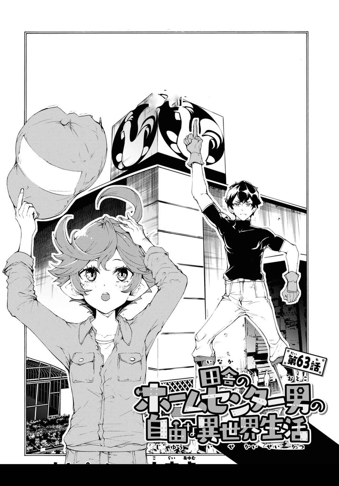 Page 4 Chapter 63 The Home Improvement Store Employee Building an Agricultural Village in Another World