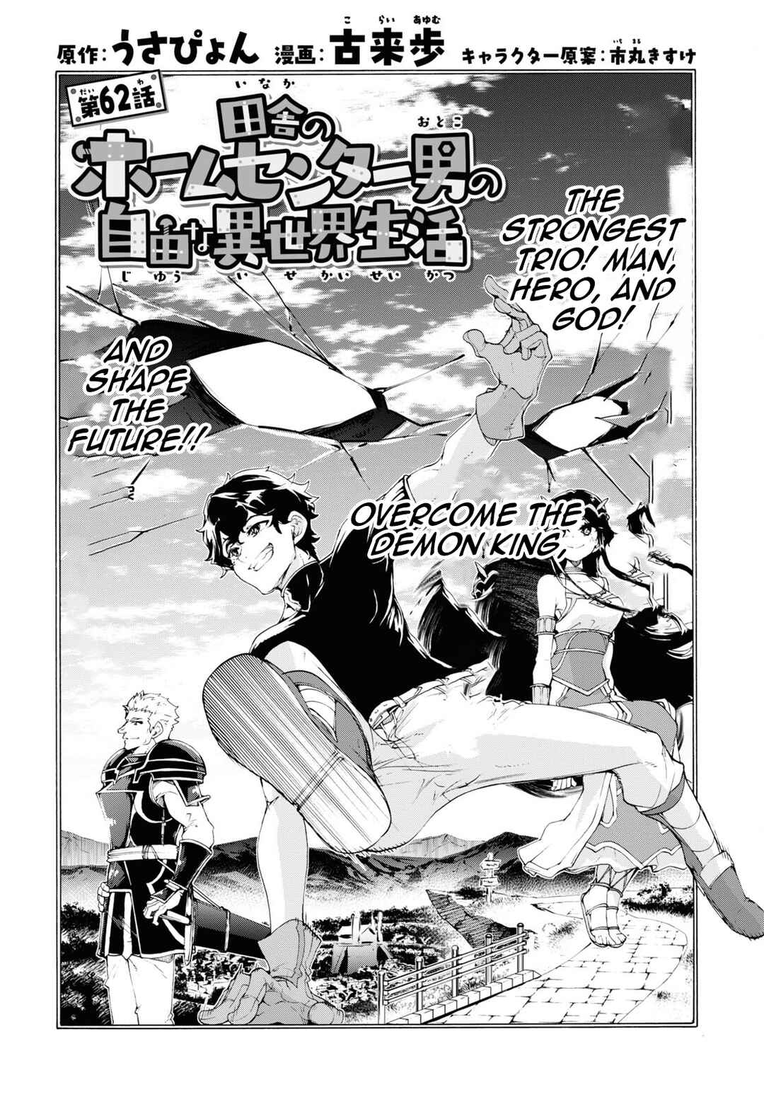Page 4 Chapter 62 The Home Improvement Store Employee Building an Agricultural Village in Another World