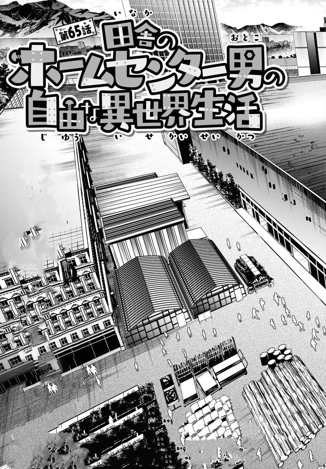 Page 3 Chapter 65 The Home Improvement Store Employee Building an Agricultural Village in Another World
