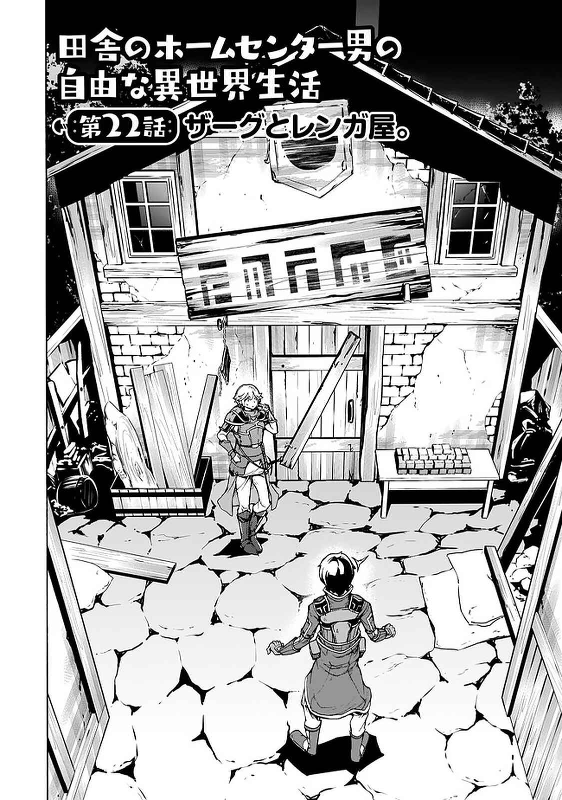 Page 2 Chapter 22 The Home Improvement Store Employee Building an Agricultural Village in Another World