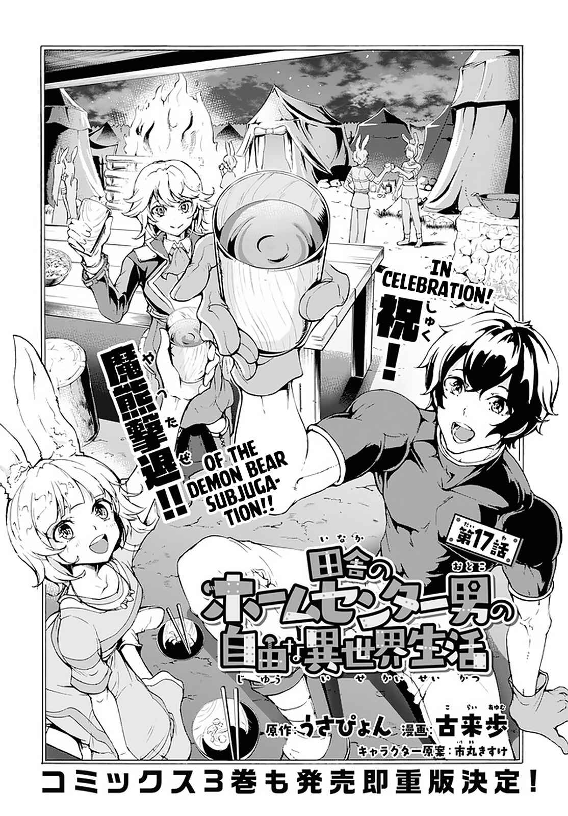 Page 7 Chapter 17 The Home Improvement Store Employee Building an Agricultural Village in Another World