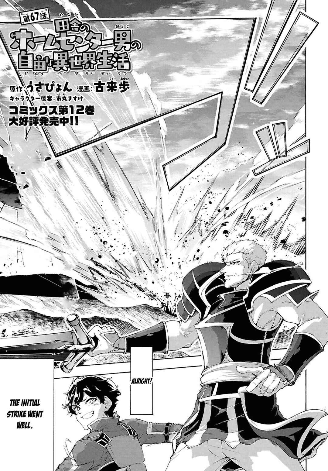 Page 1 Chapter 67 The Home Improvement Store Employee Building an Agricultural Village in Another World