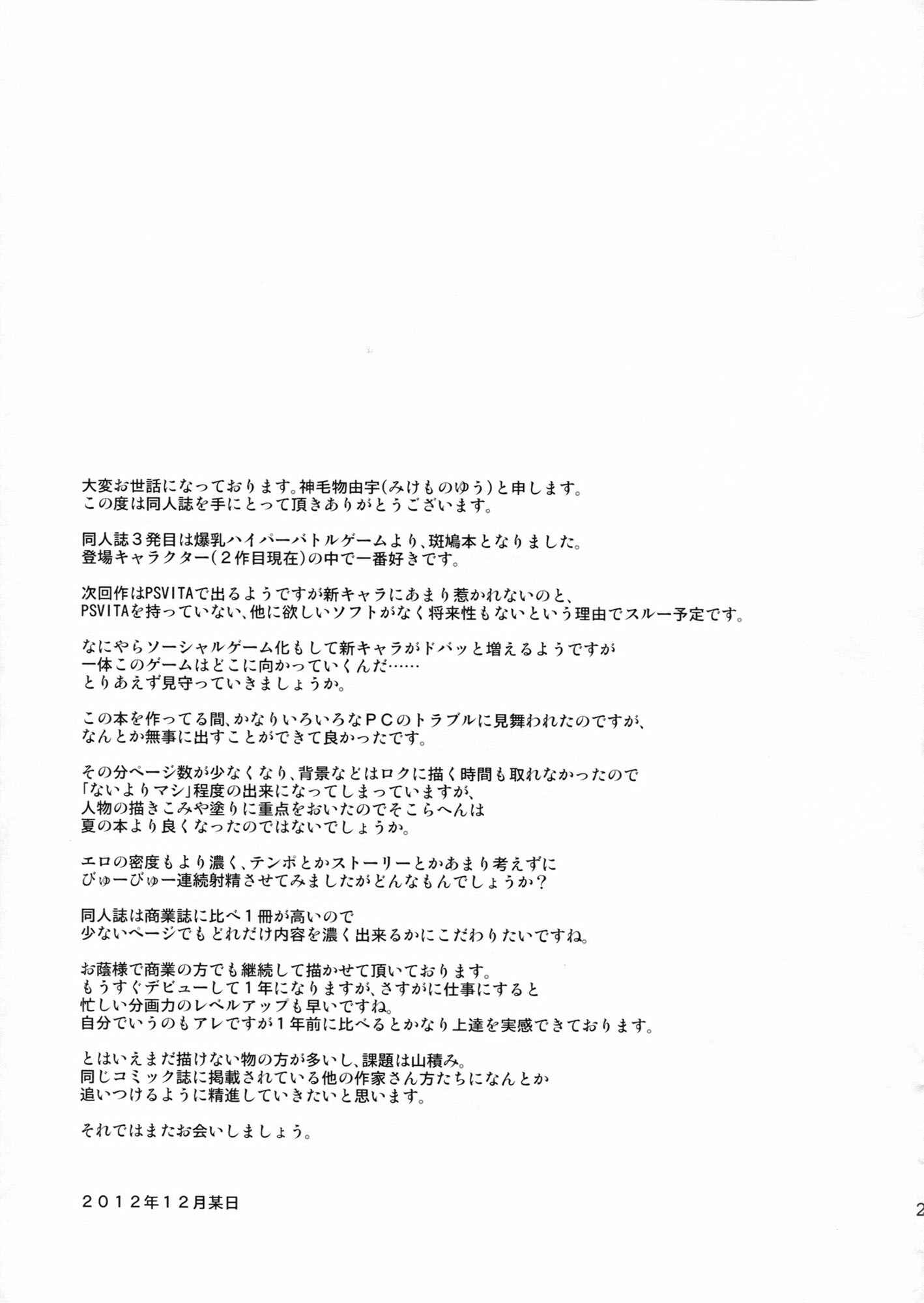 Page 19 Chapter Unknown_7b09 Senran Kagura - Ikaruga Inran Zoushi (Doujinshi)