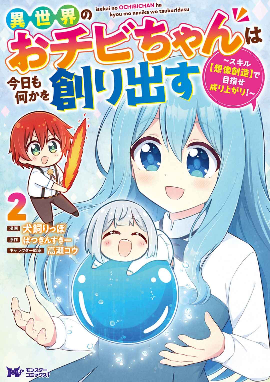 Page 3 Chapter 13 Isekai No Ochibi-chan wa Kyou mo Nanika wo Tsukuri Dasu