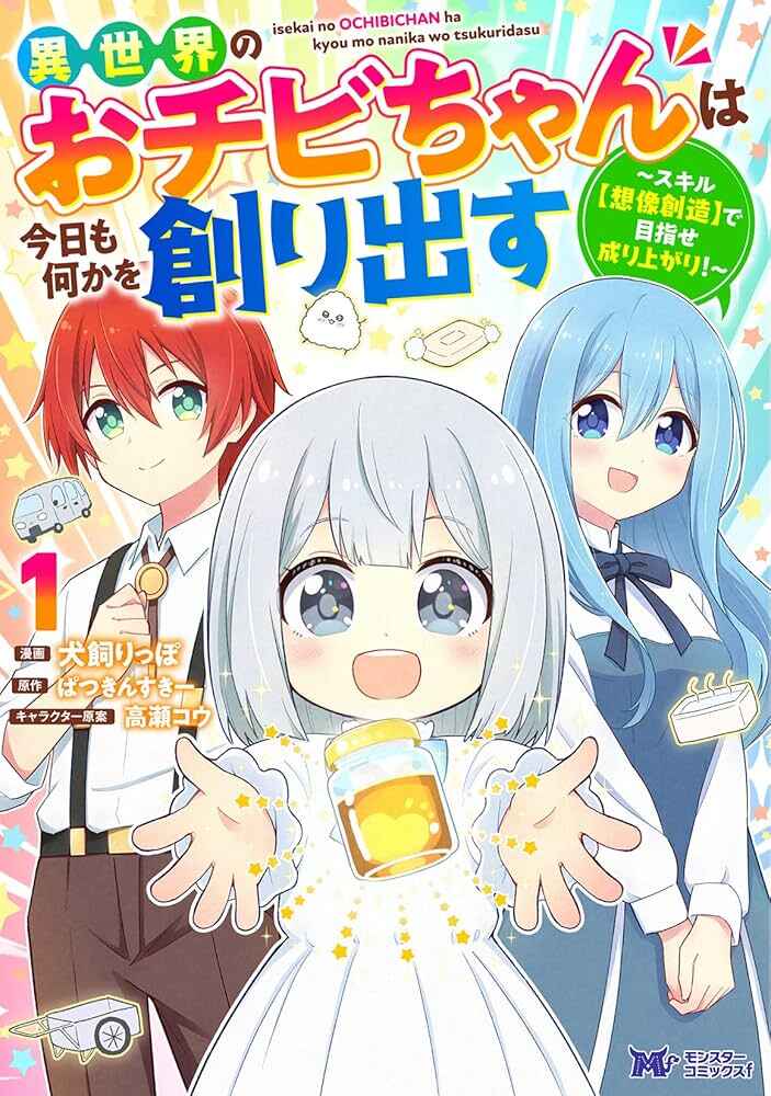 Page 3 Chapter 3 Isekai No Ochibi-chan wa Kyou mo Nanika wo Tsukuri Dasu