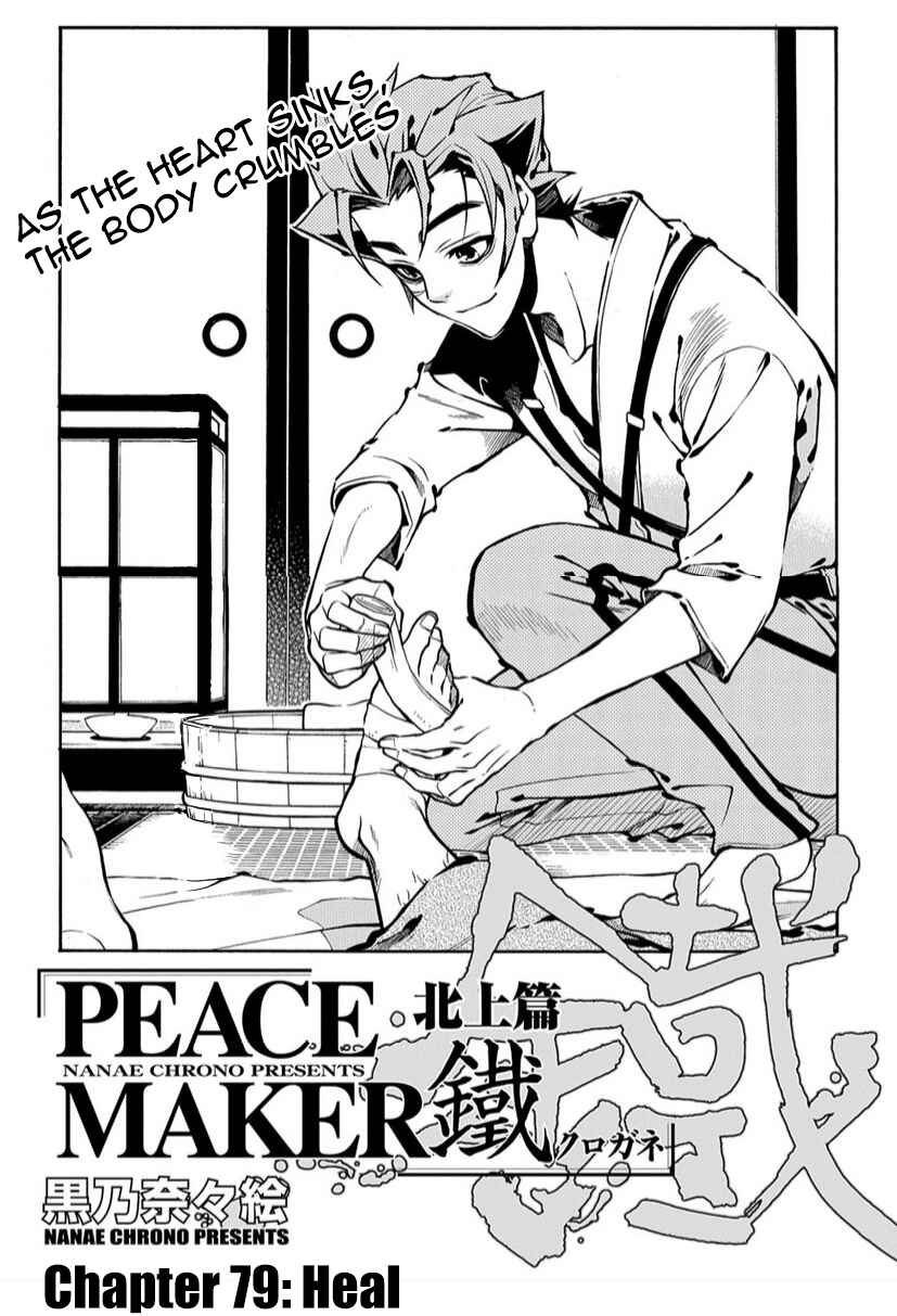 Page 1 Chapter 79 Peace Maker Kurogane