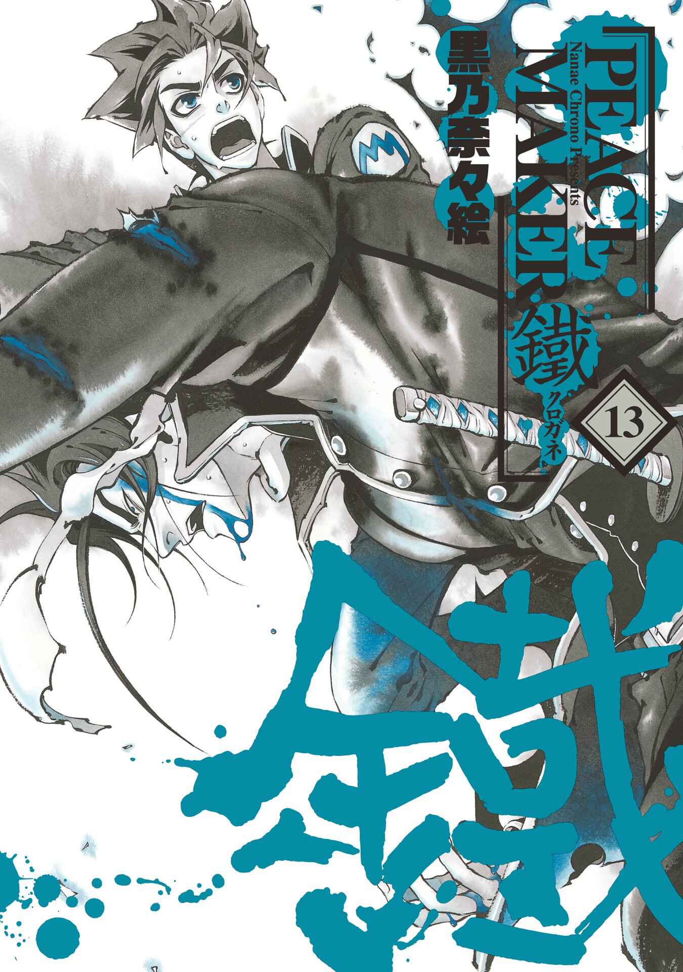 Page 1 Chapter 63 Peace Maker Kurogane