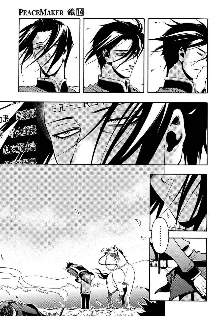 Page 7 Chapter 71 Peace Maker Kurogane