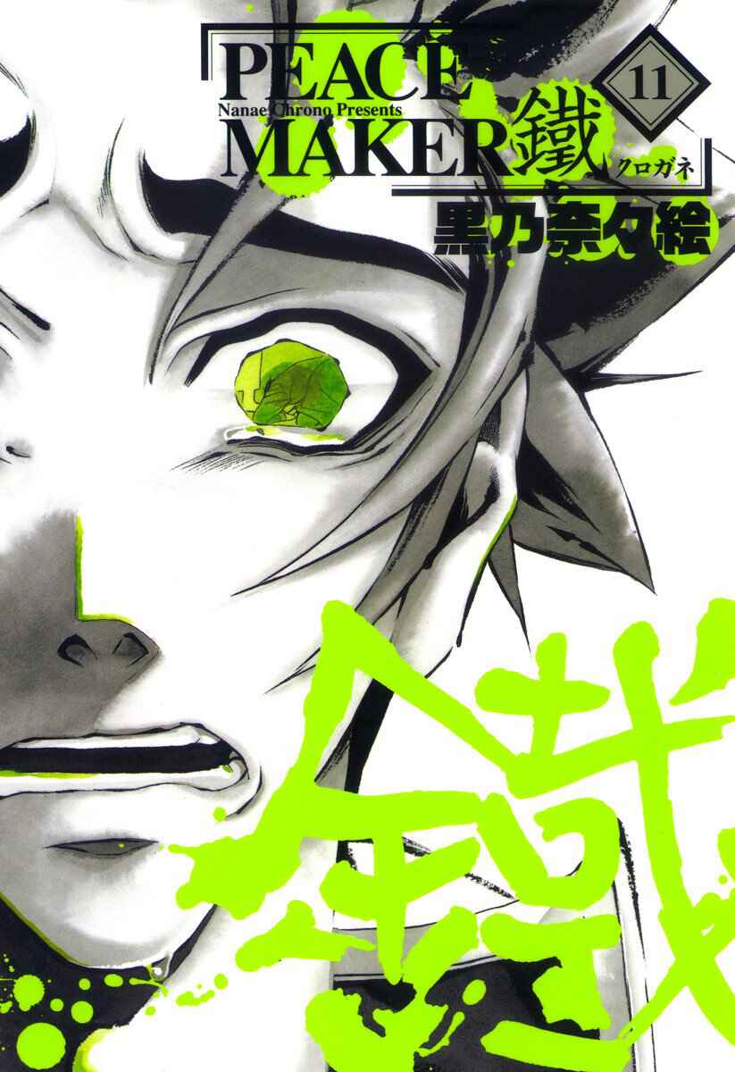 Page 1 Chapter 51 Peace Maker Kurogane
