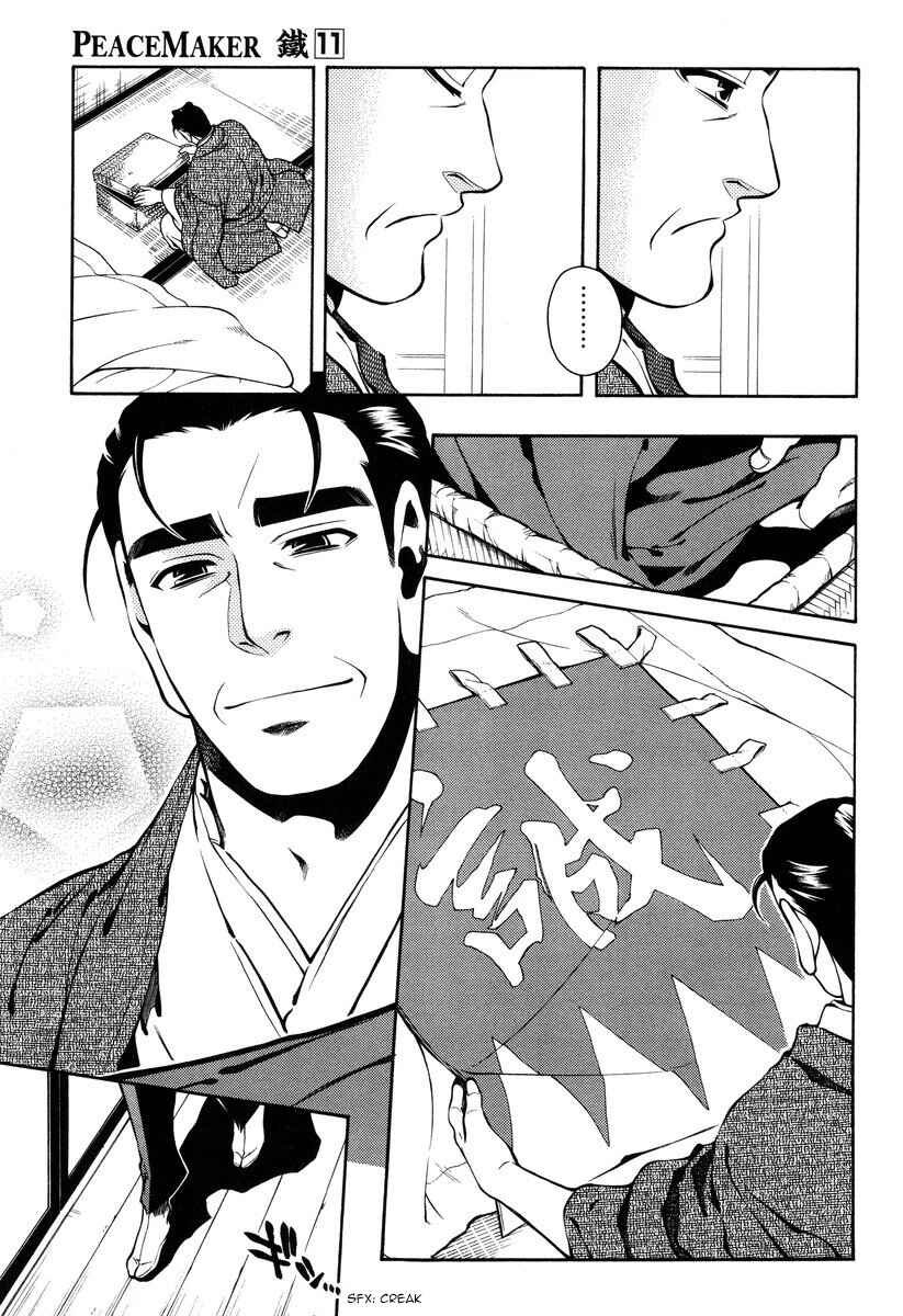 Page 28 Chapter 51 Peace Maker Kurogane