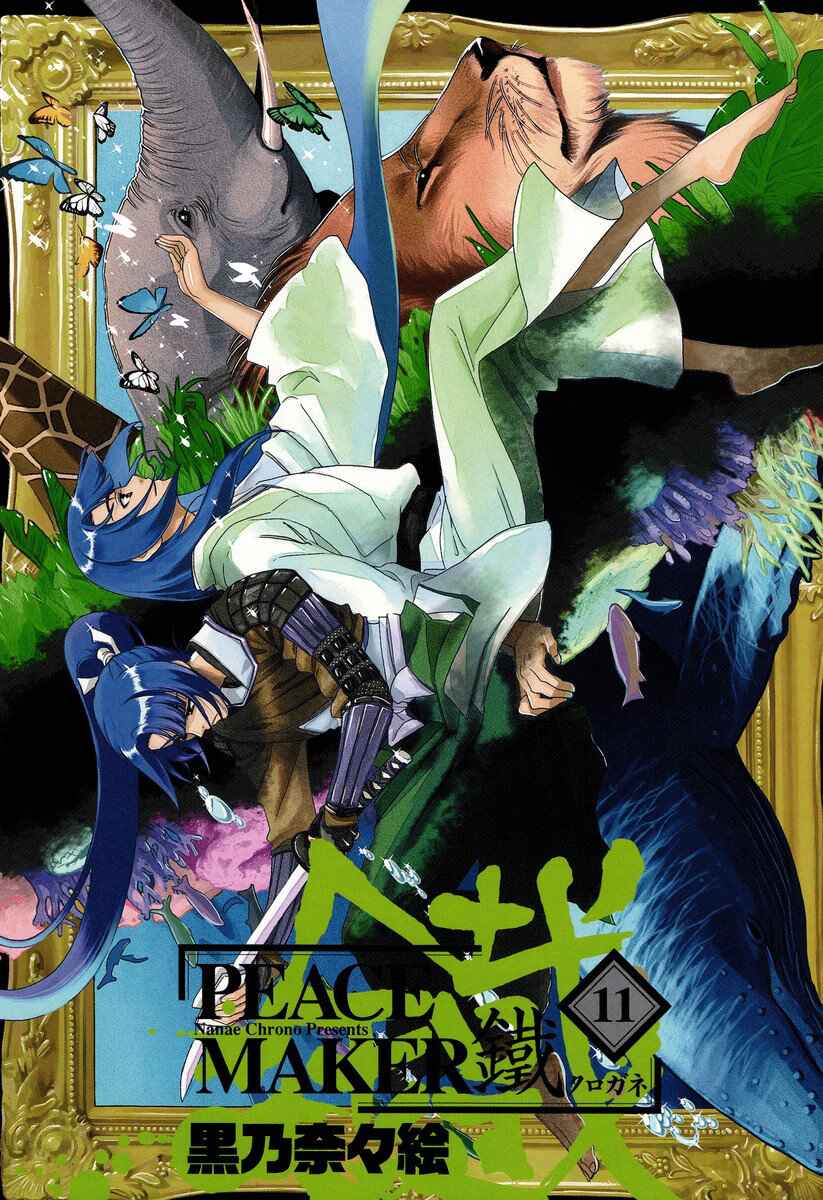 Page 3 Chapter 51 Peace Maker Kurogane