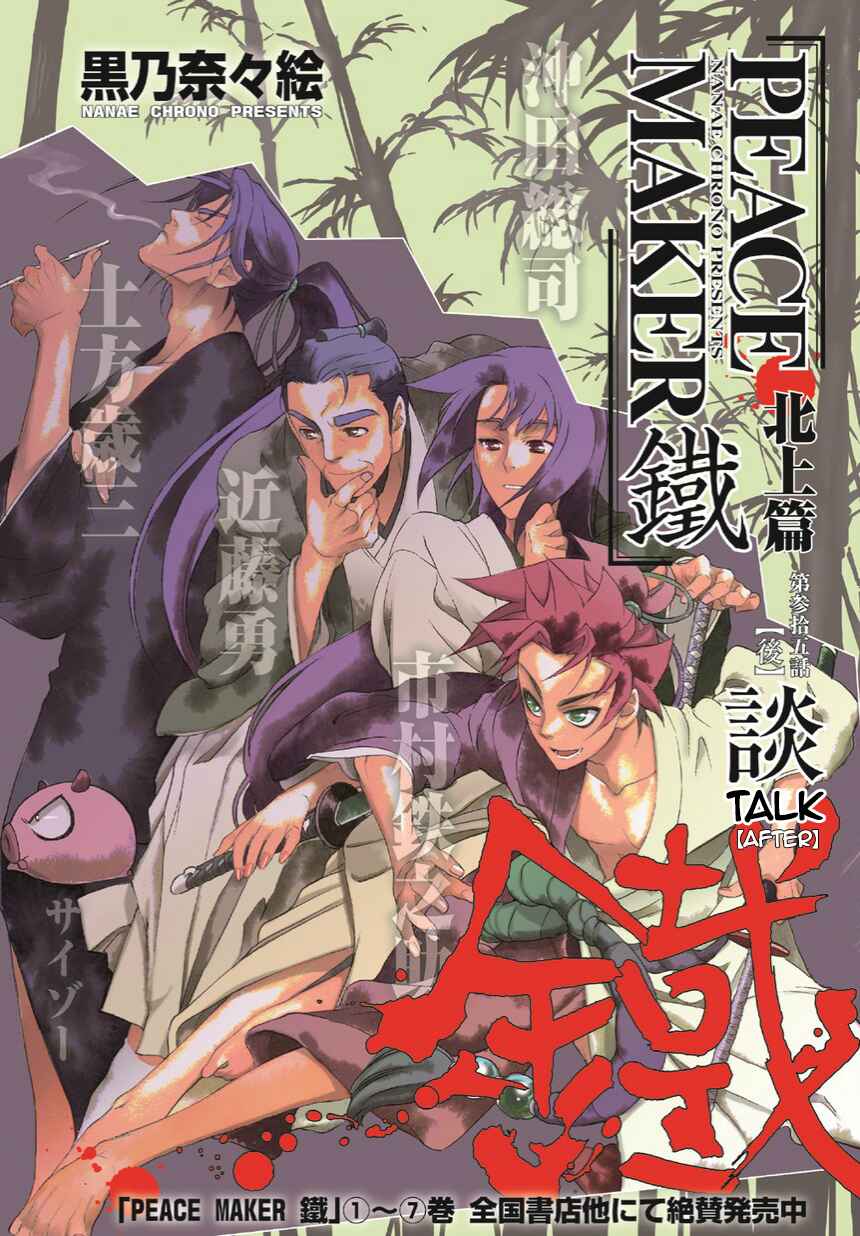 Page 1 Chapter 35.5 Peace Maker Kurogane