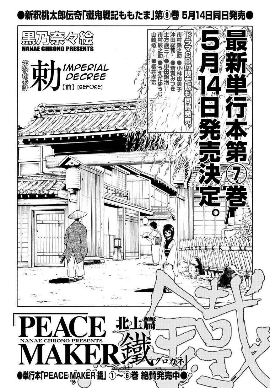 Page 1 Chapter 33 Peace Maker Kurogane