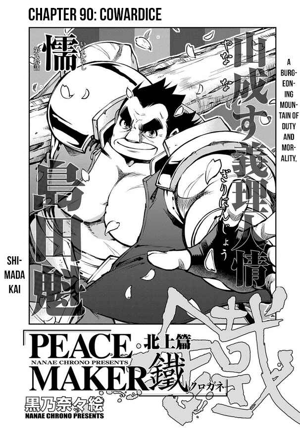 Page 1 Chapter 90 Peace Maker Kurogane